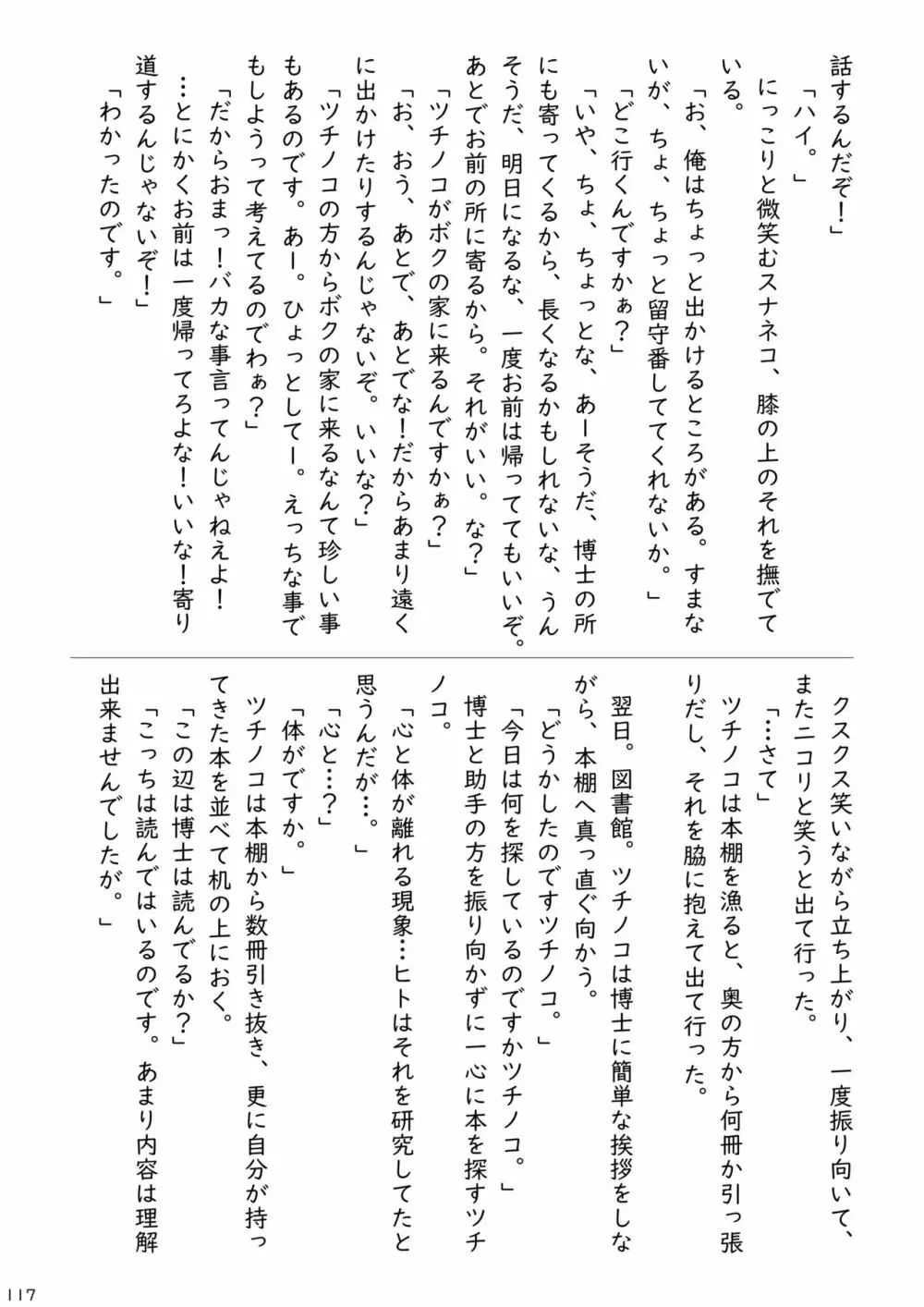 mayけものフレンズスレ合同誌2 Page.119