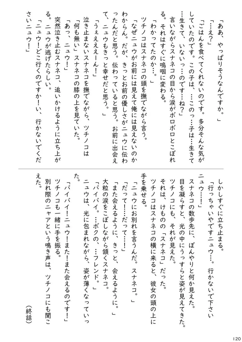 mayけものフレンズスレ合同誌2 Page.122