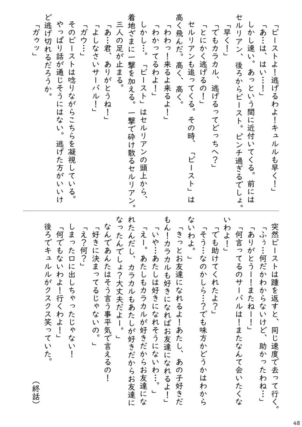 mayけものフレンズスレ合同誌2 Page.50