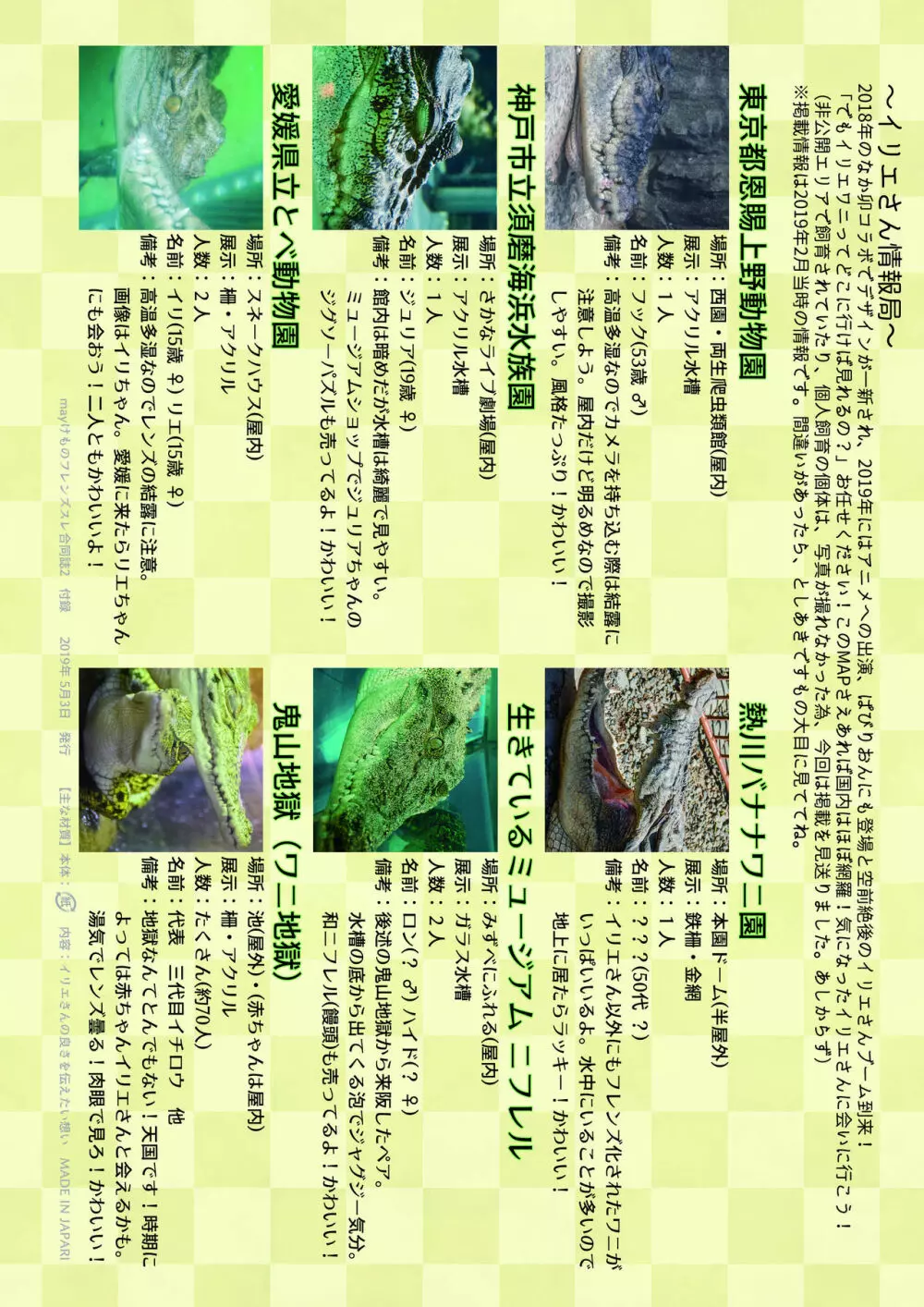 mayけものフレンズスレ合同誌2 Page.6