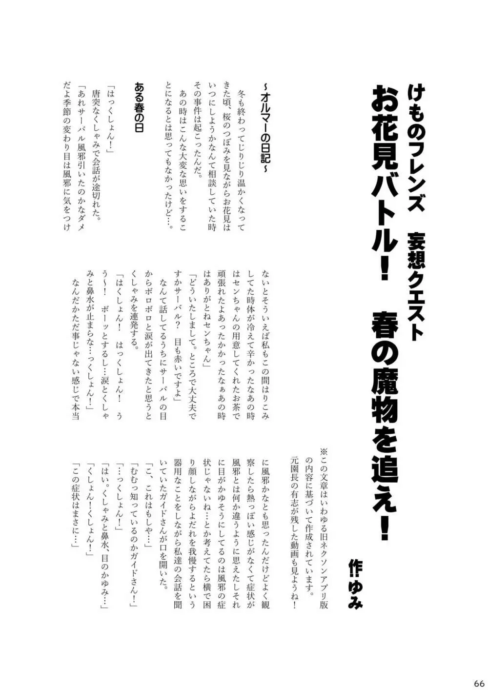 mayけものフレンズスレ合同誌2 Page.68