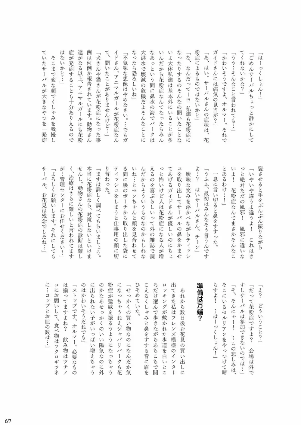 mayけものフレンズスレ合同誌2 Page.69