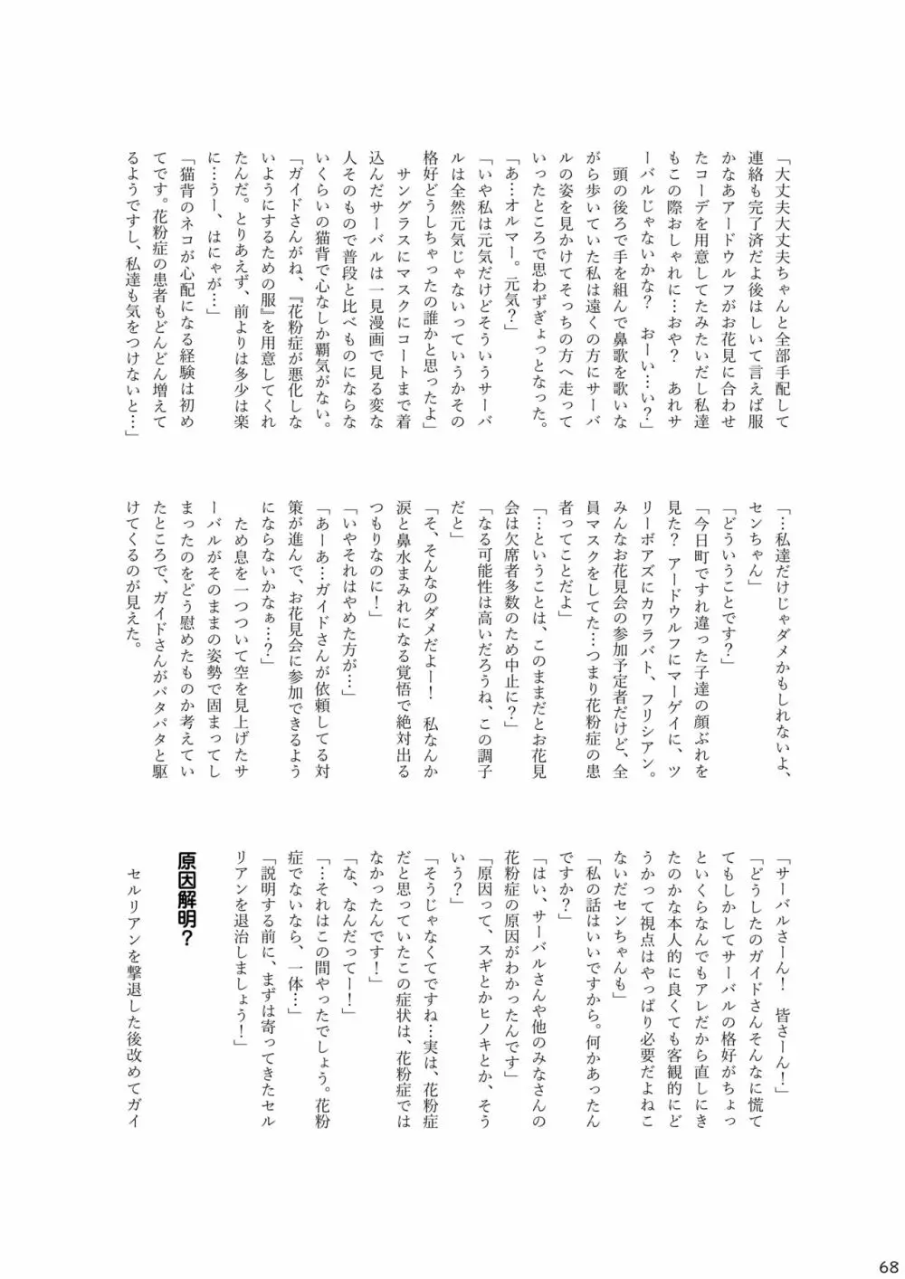 mayけものフレンズスレ合同誌2 Page.70