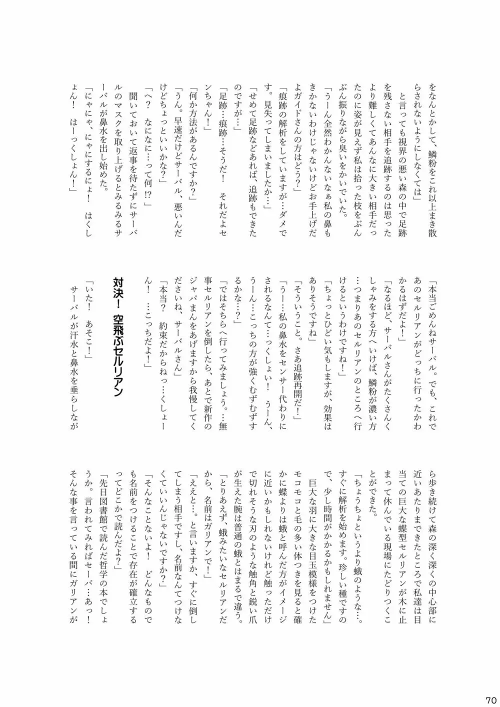 mayけものフレンズスレ合同誌2 Page.72