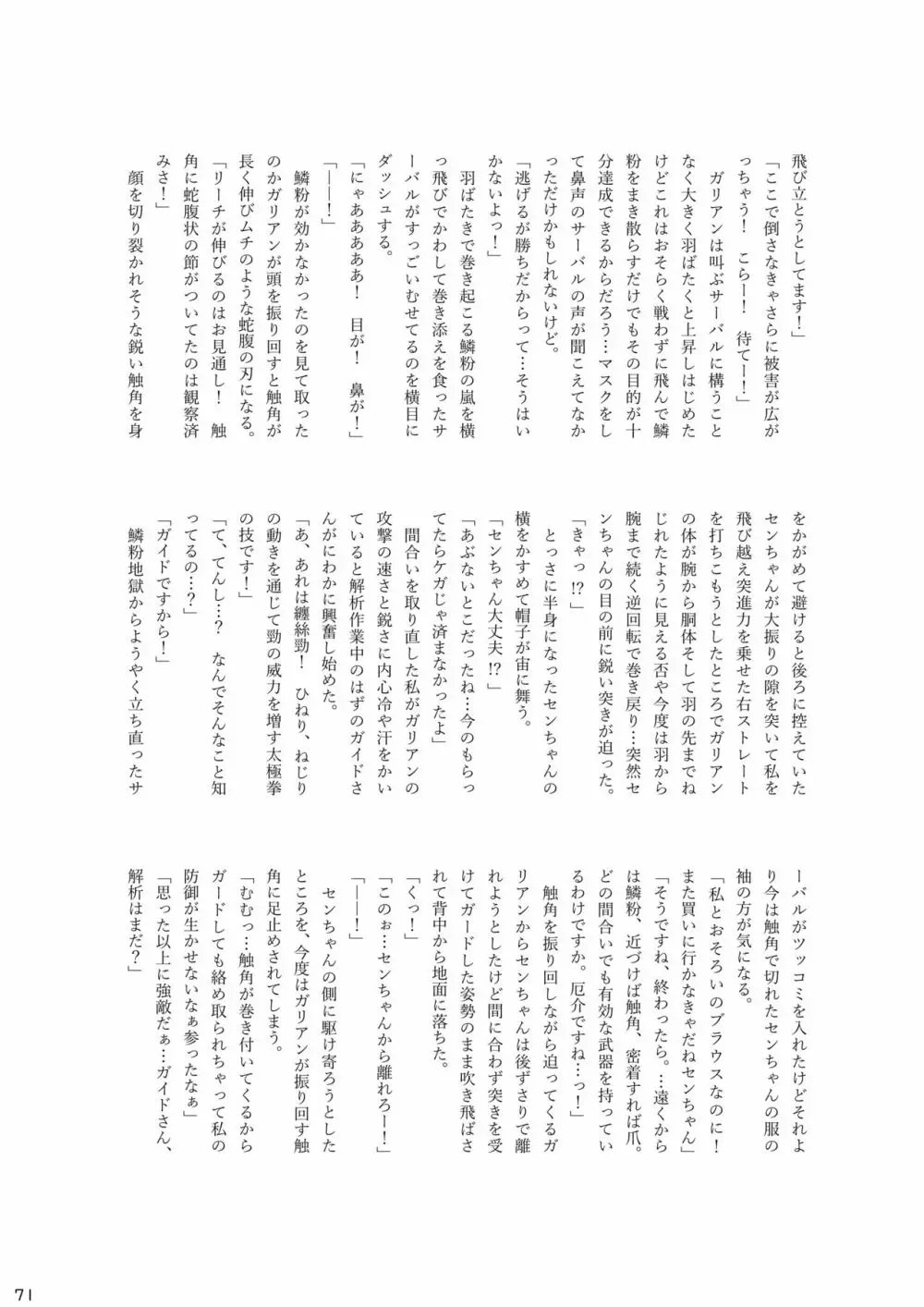 mayけものフレンズスレ合同誌2 Page.73