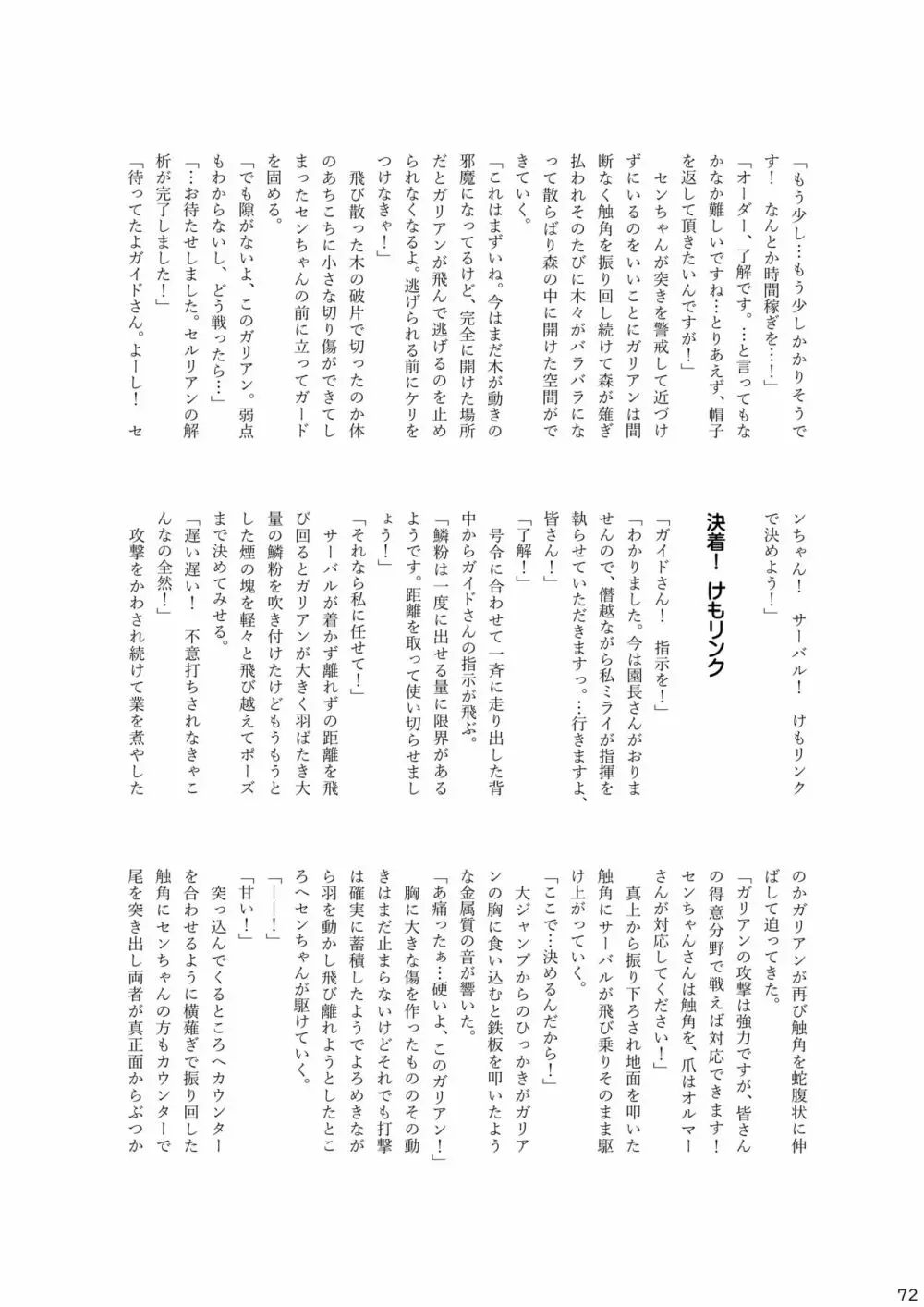 mayけものフレンズスレ合同誌2 Page.74