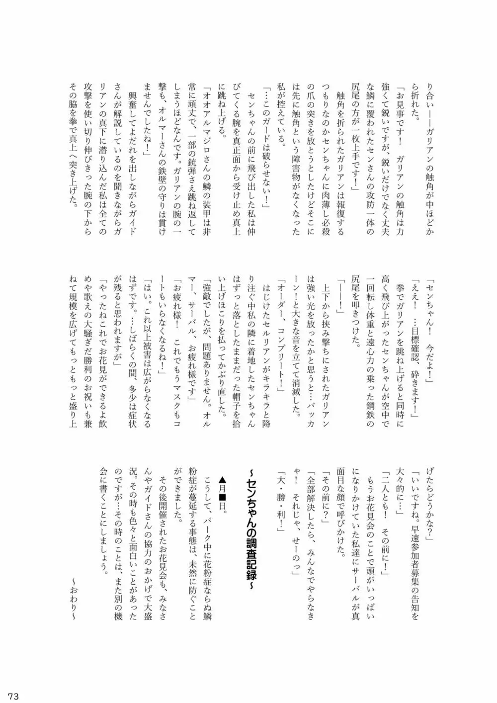 mayけものフレンズスレ合同誌2 Page.75