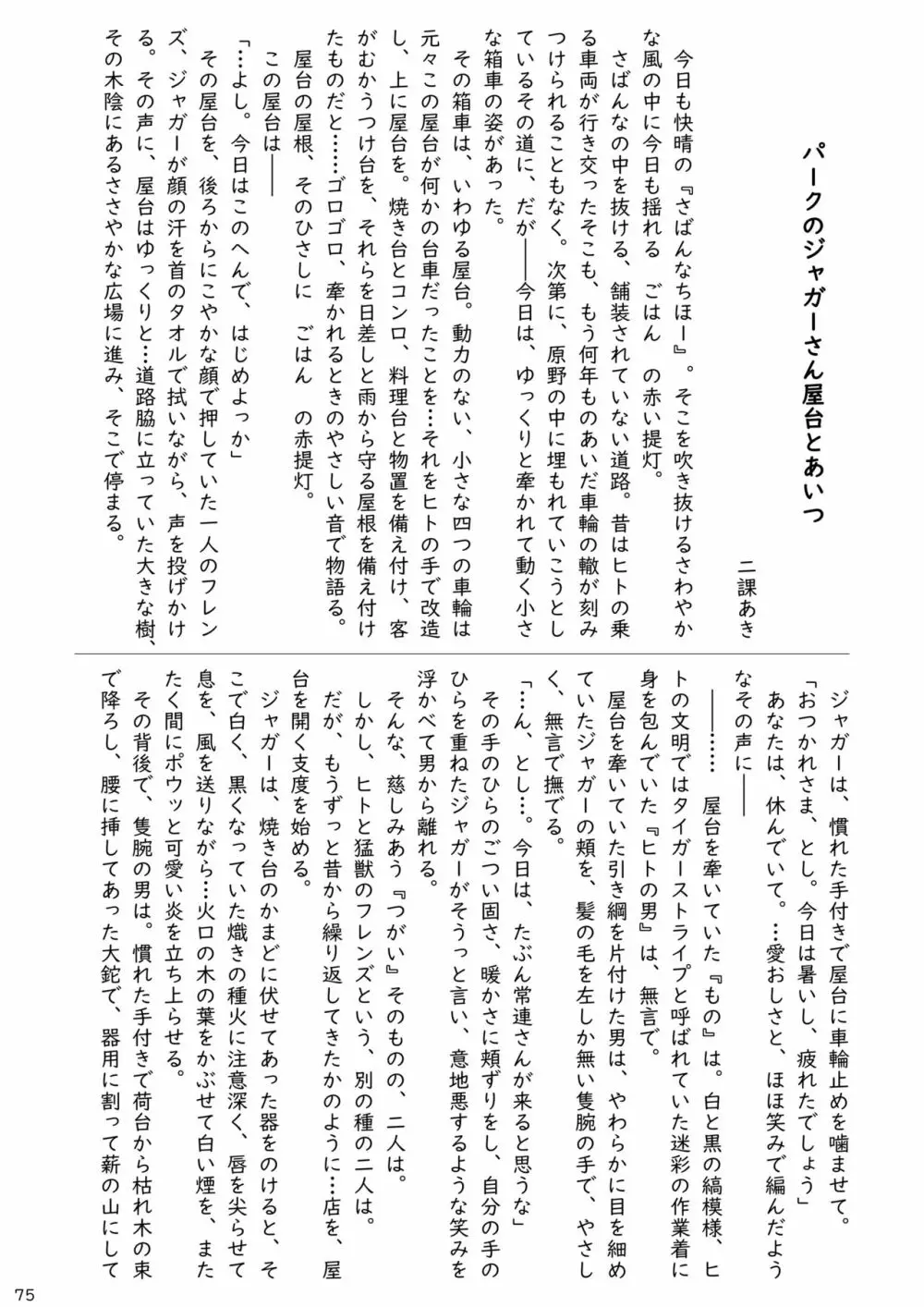 mayけものフレンズスレ合同誌2 Page.77