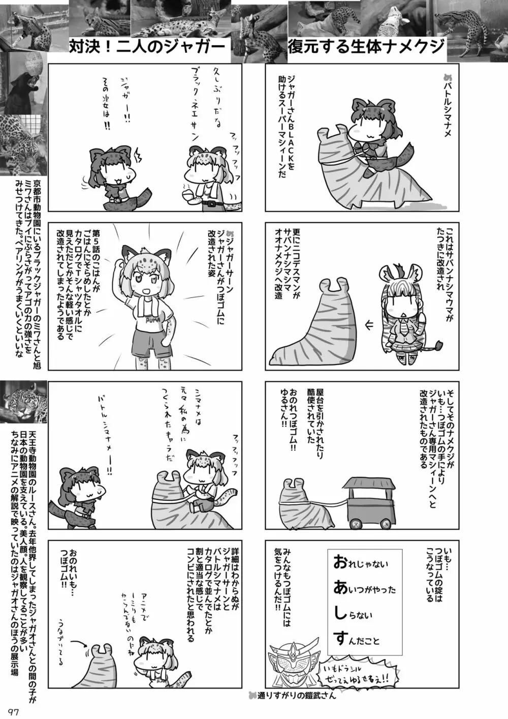 mayけものフレンズスレ合同誌2 Page.99