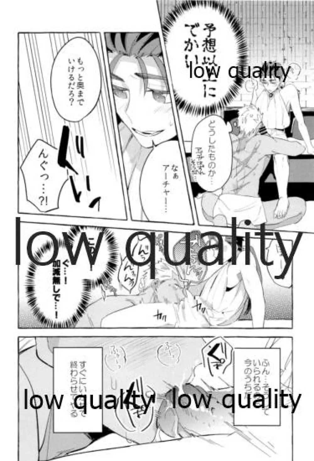 神様のお気に入り Page.9