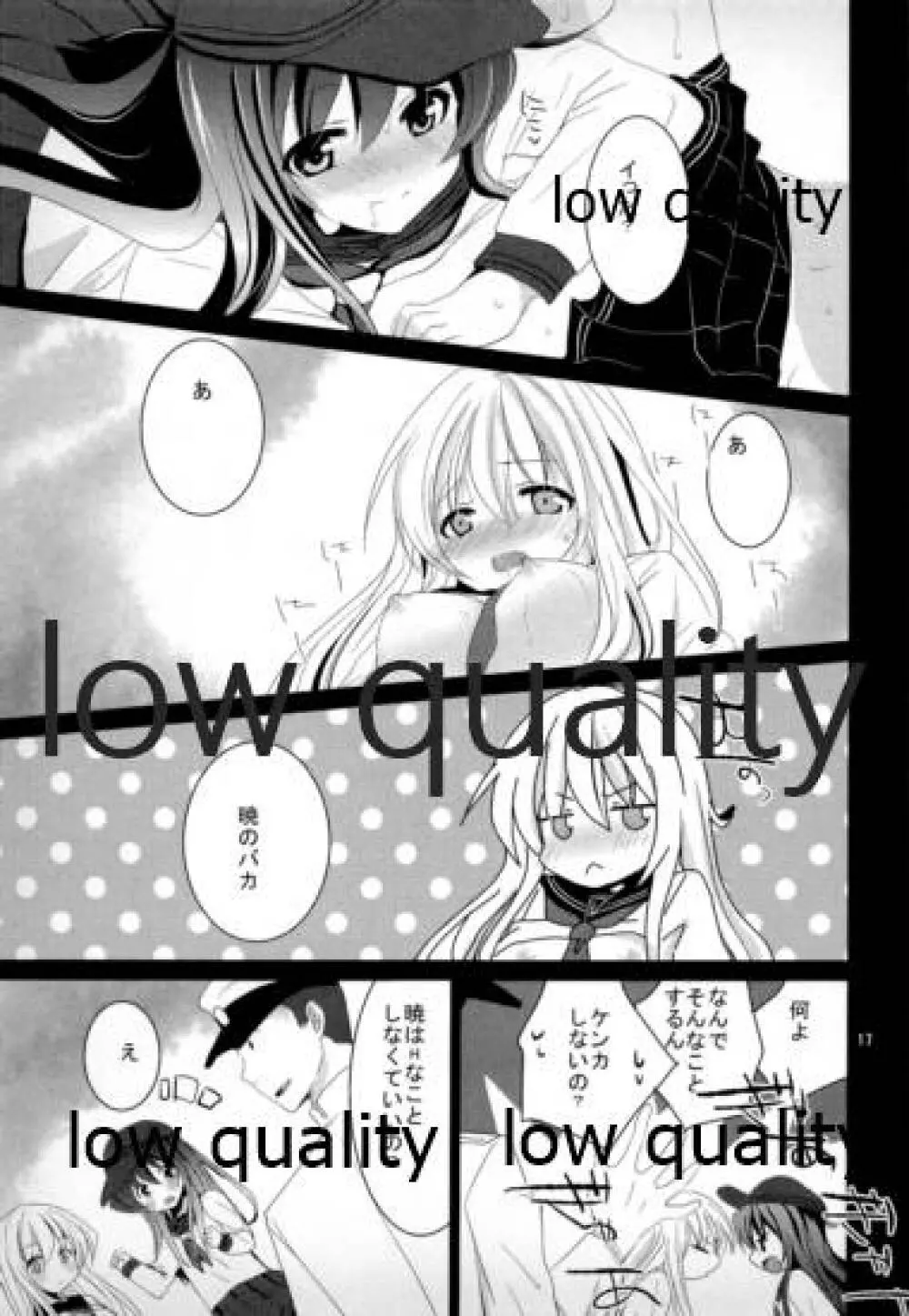 暁と響 Page.16