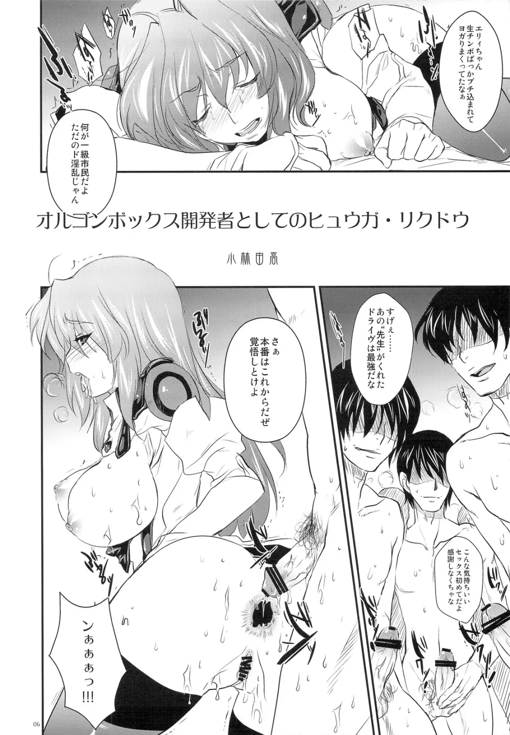 GARIGARI 19 Page.6