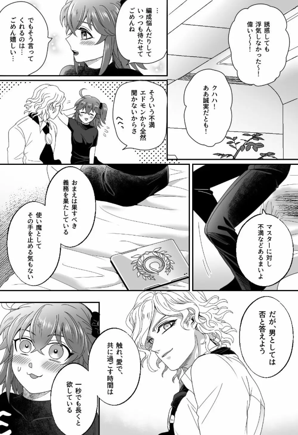 [ Handa 96) Hei dea no yurui Edo guda ♀ matome 5[fate/Grand Order) Page.69