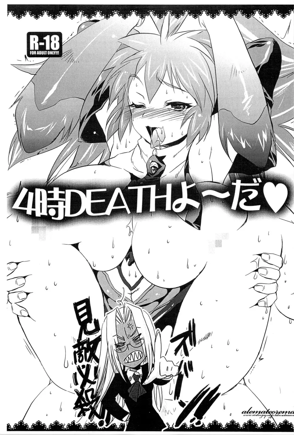 4時DEATHよ～だ + ポストカード Page.1