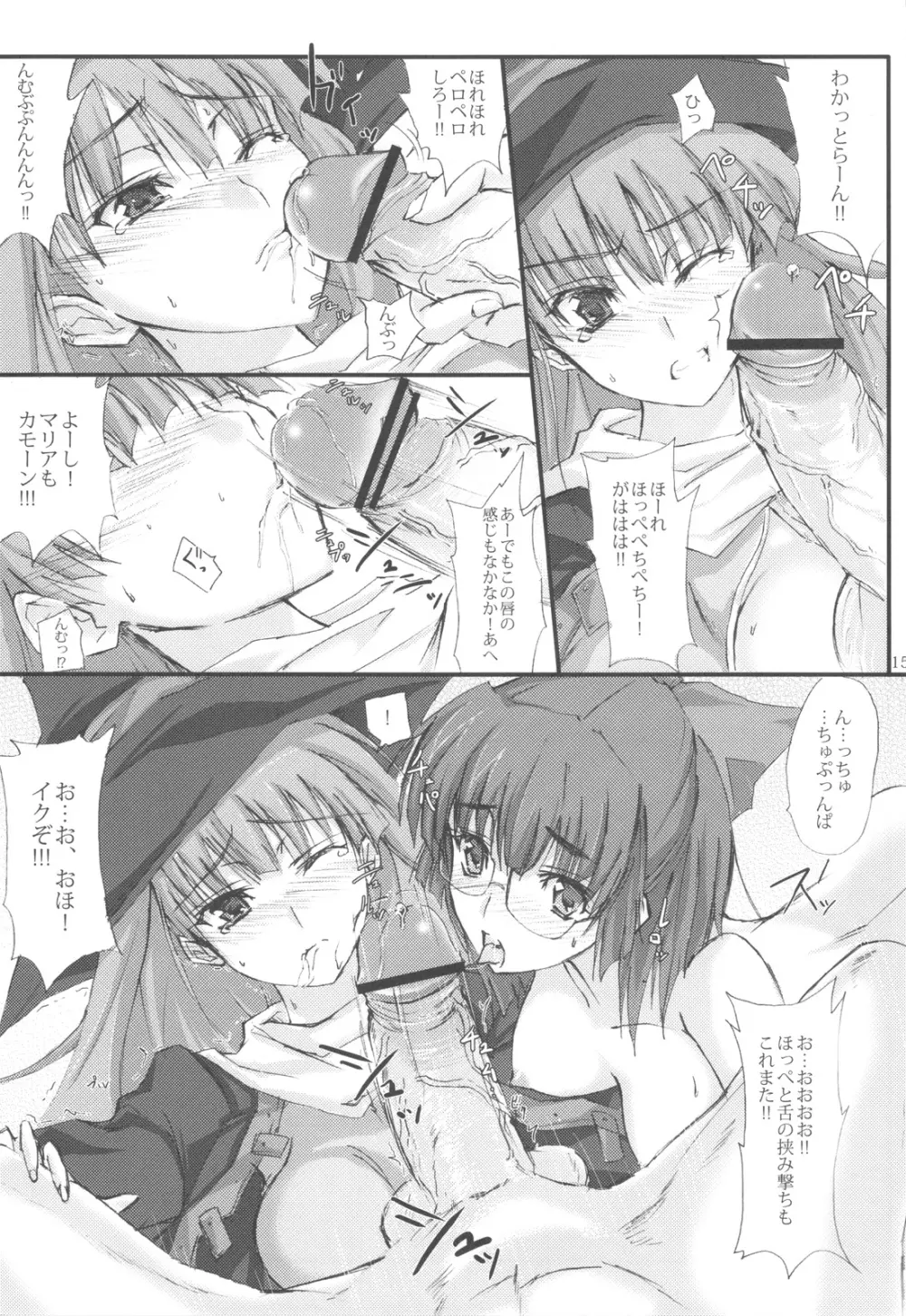 戦国魔想 Page.15