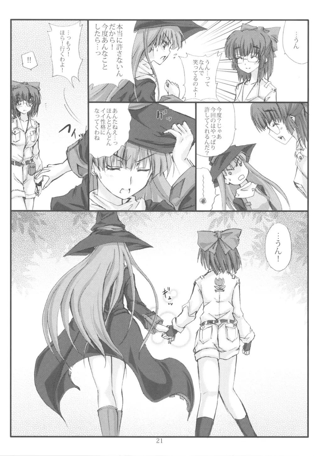 戦国魔想 Page.21