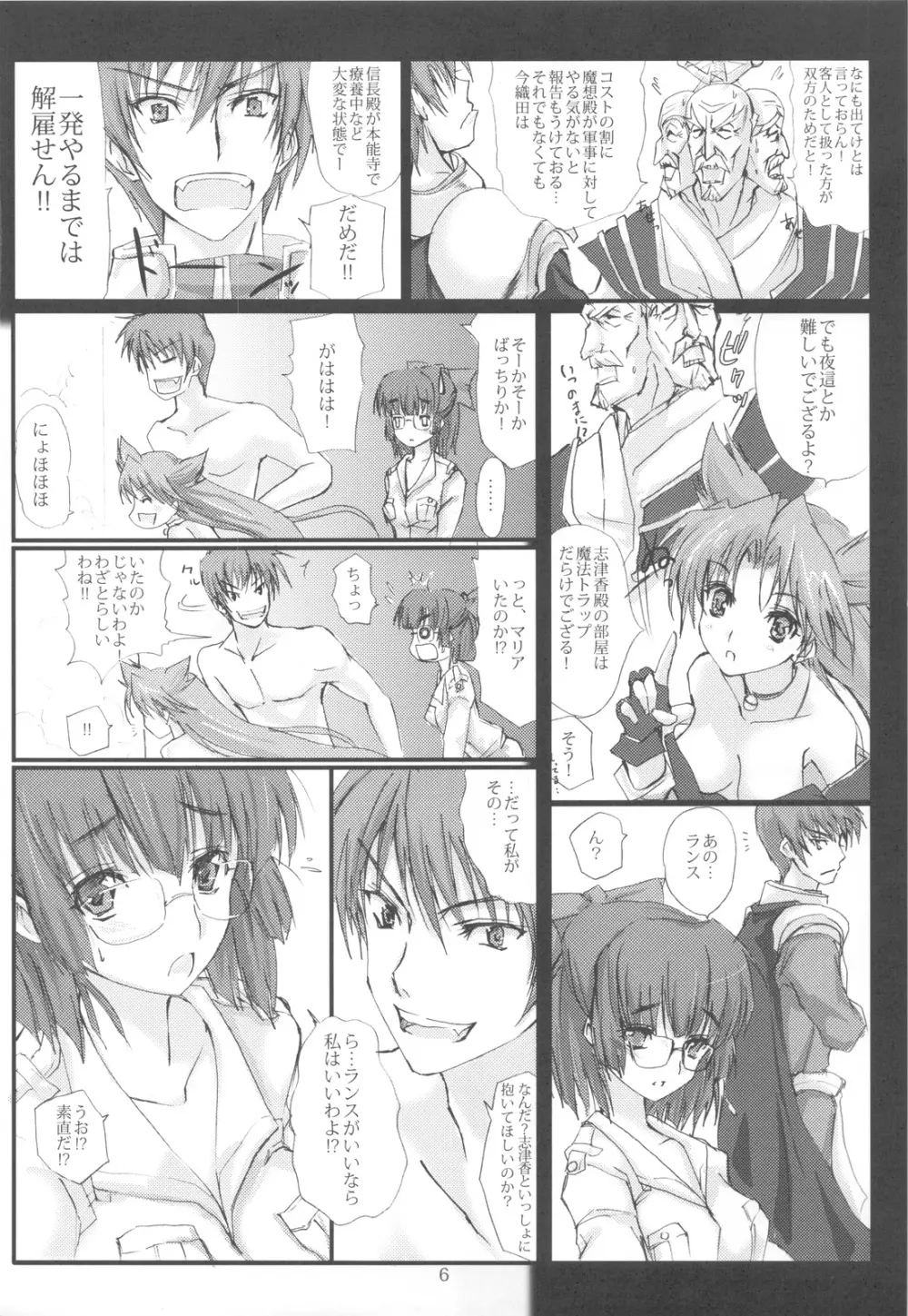 戦国魔想 Page.6