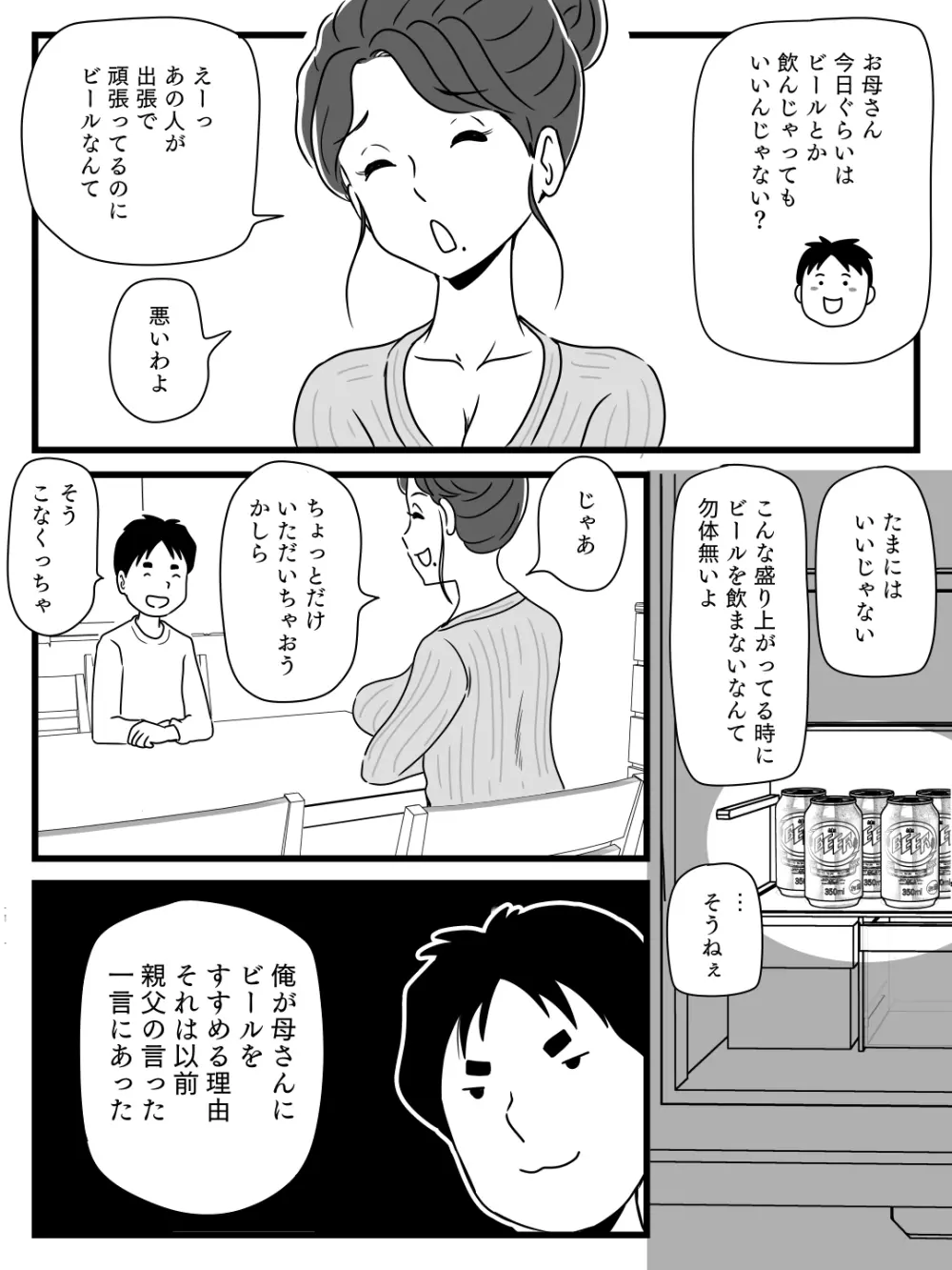 ビールを飲むと淫乱になる母さんとやれた話 Page.10