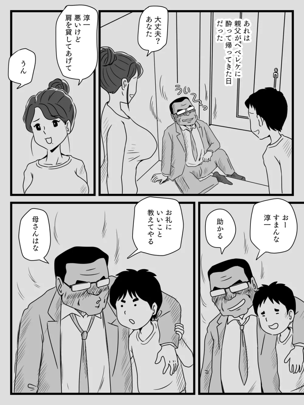 ビールを飲むと淫乱になる母さんとやれた話 Page.11