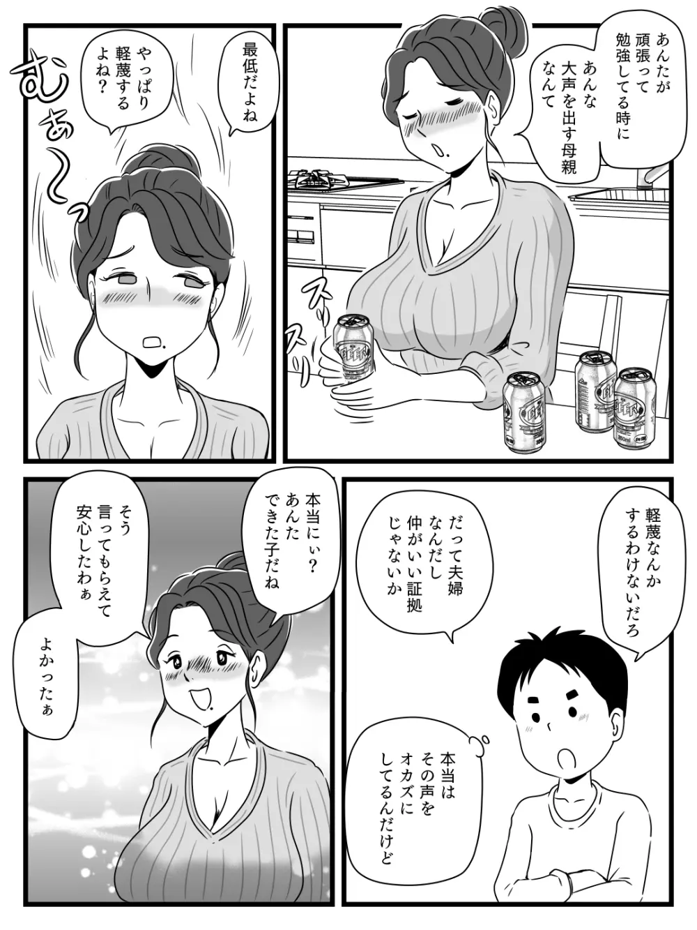 ビールを飲むと淫乱になる母さんとやれた話 Page.16