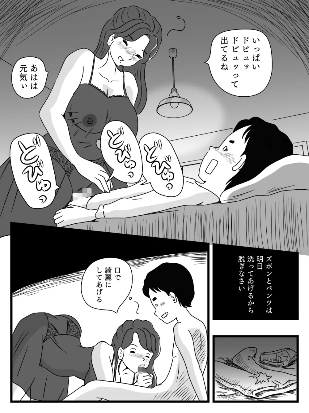 ビールを飲むと淫乱になる母さんとやれた話 Page.24