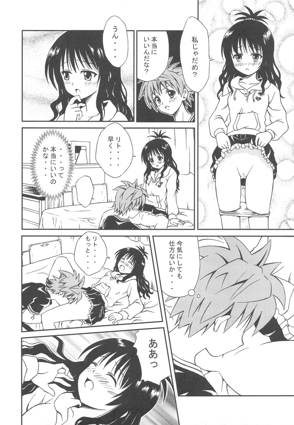To LOVE ちっくふぁくとりぃ Page.18