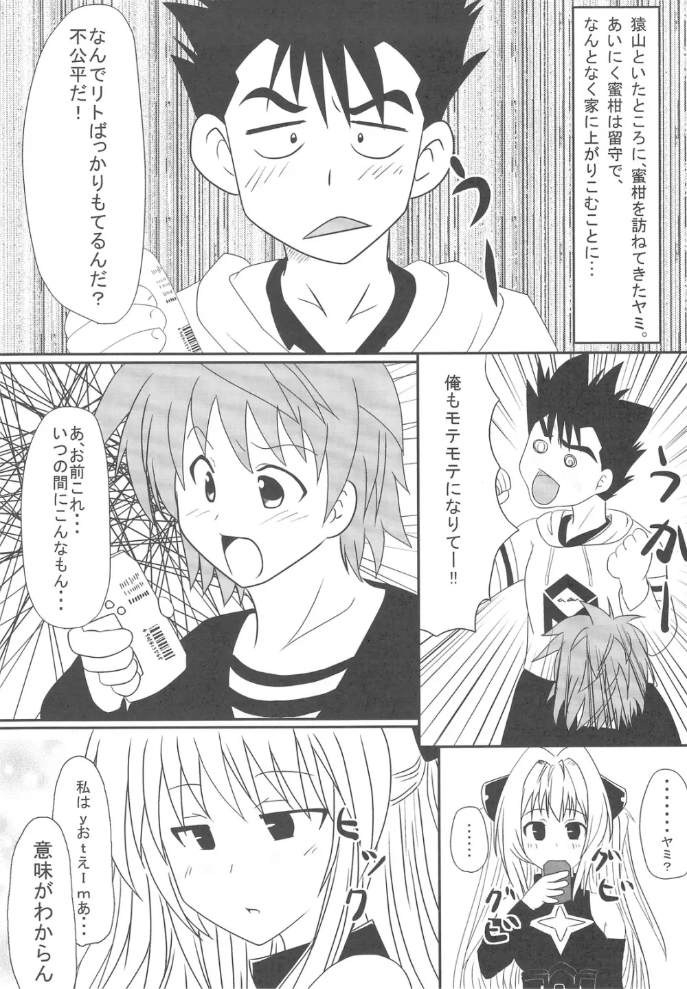 To LOVE ちっくふぁくとりぃ Page.25