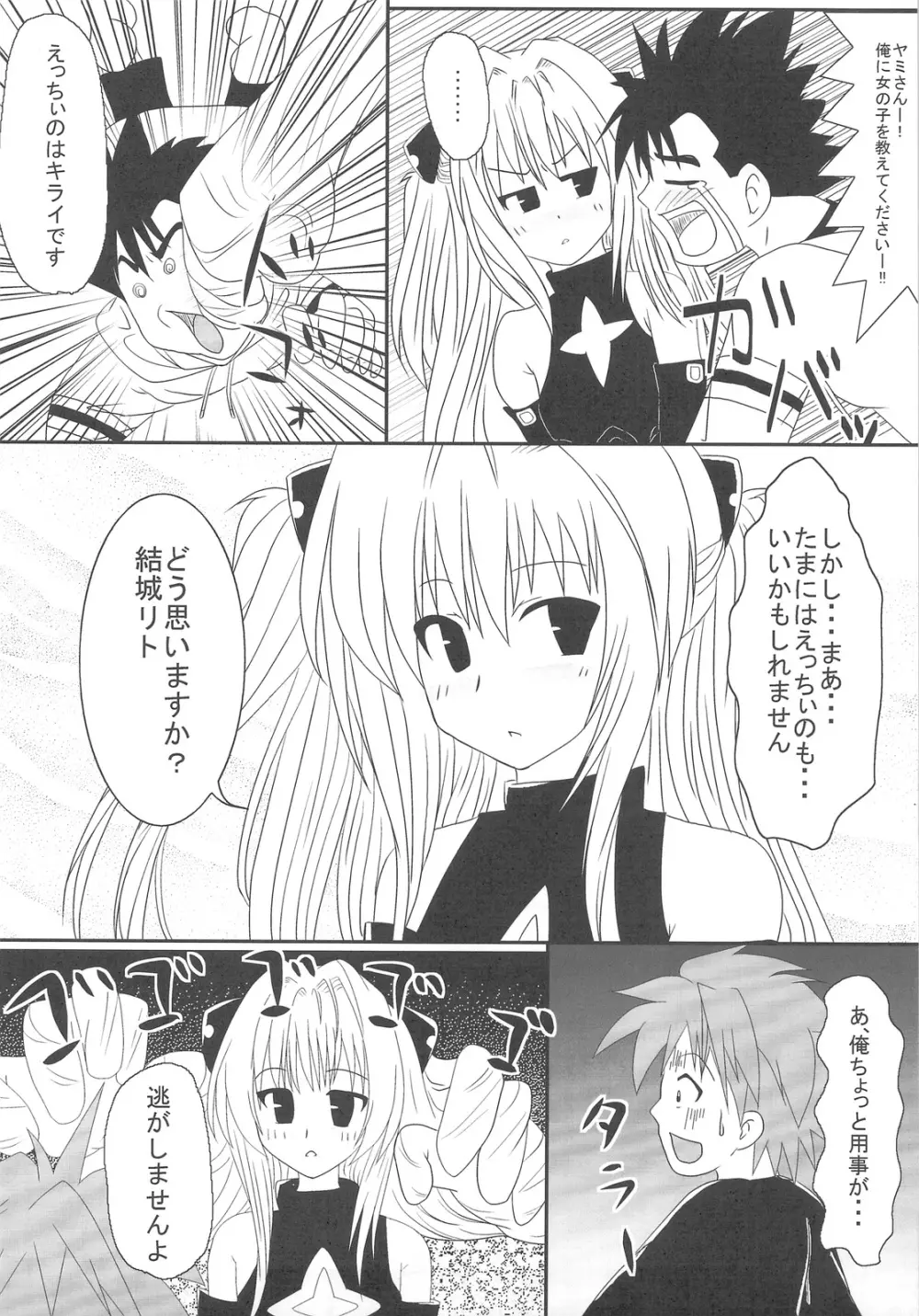 To LOVE ちっくふぁくとりぃ Page.26