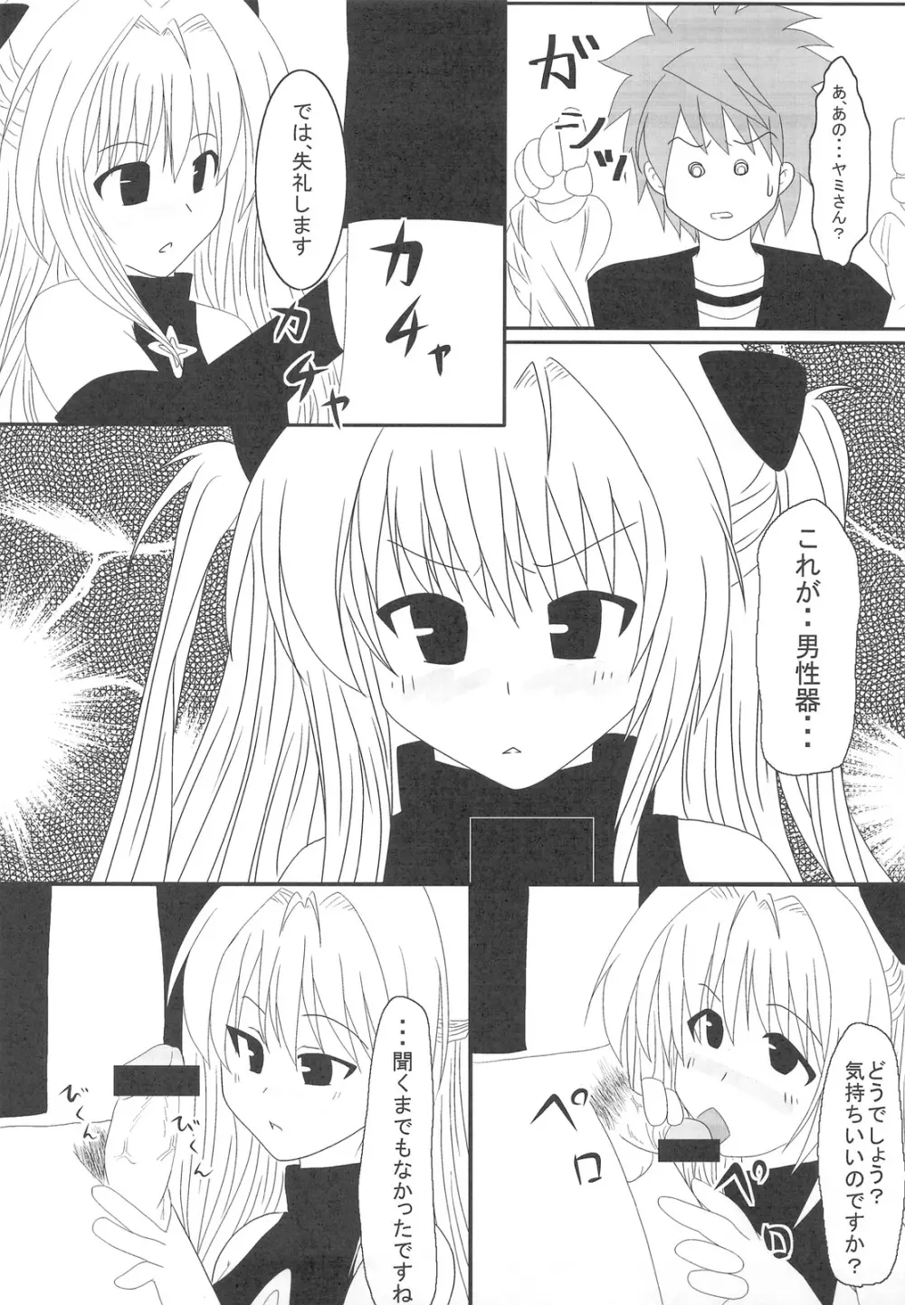 To LOVE ちっくふぁくとりぃ Page.28