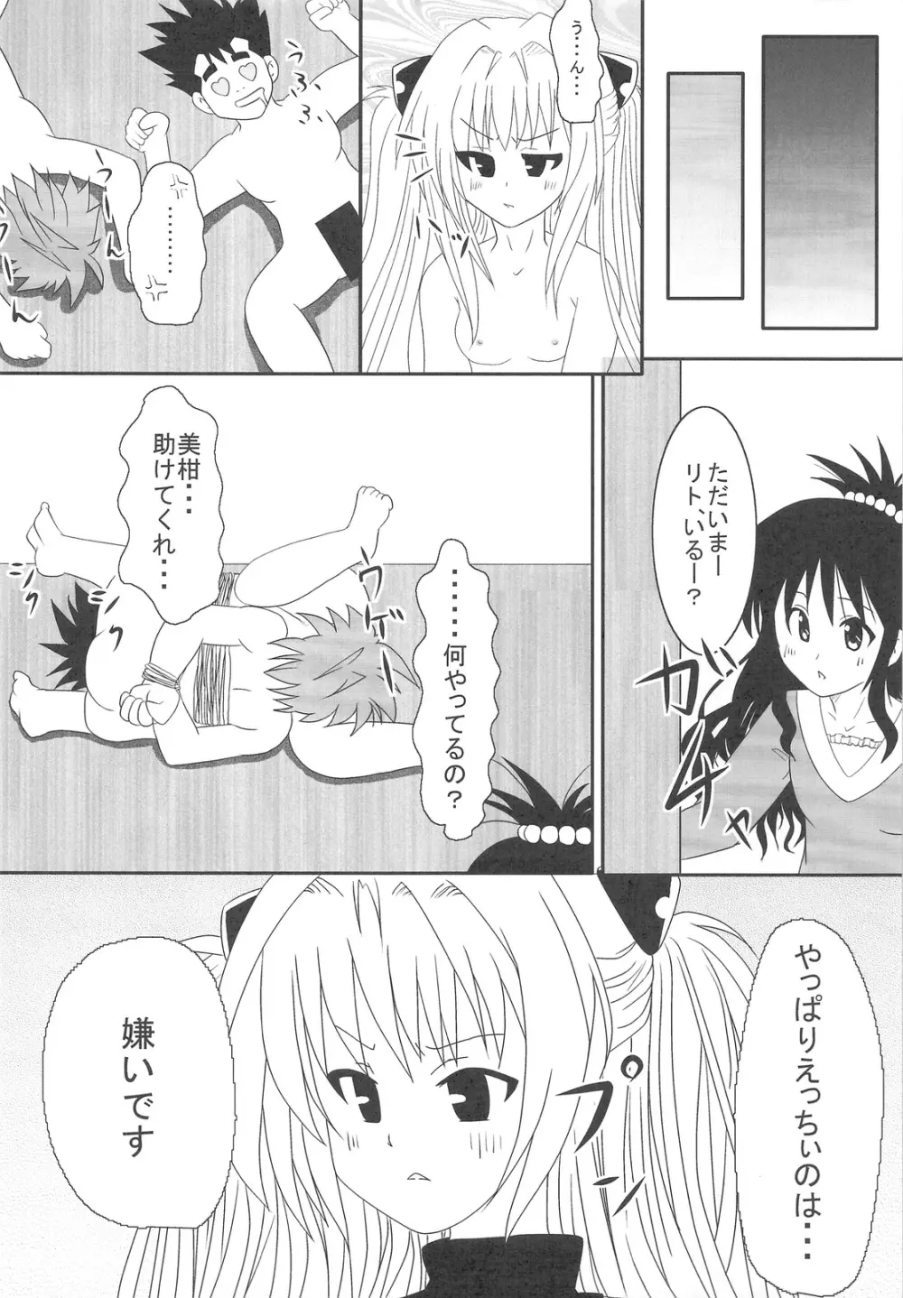 To LOVE ちっくふぁくとりぃ Page.32