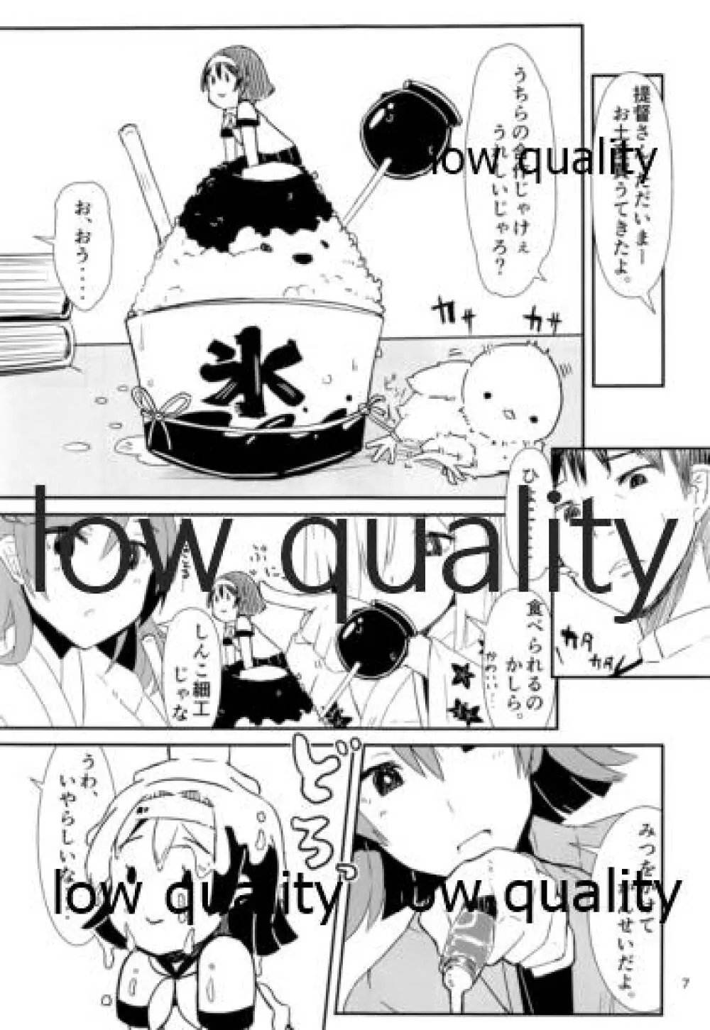 司令、しっかり食べてるか? 5 Page.6