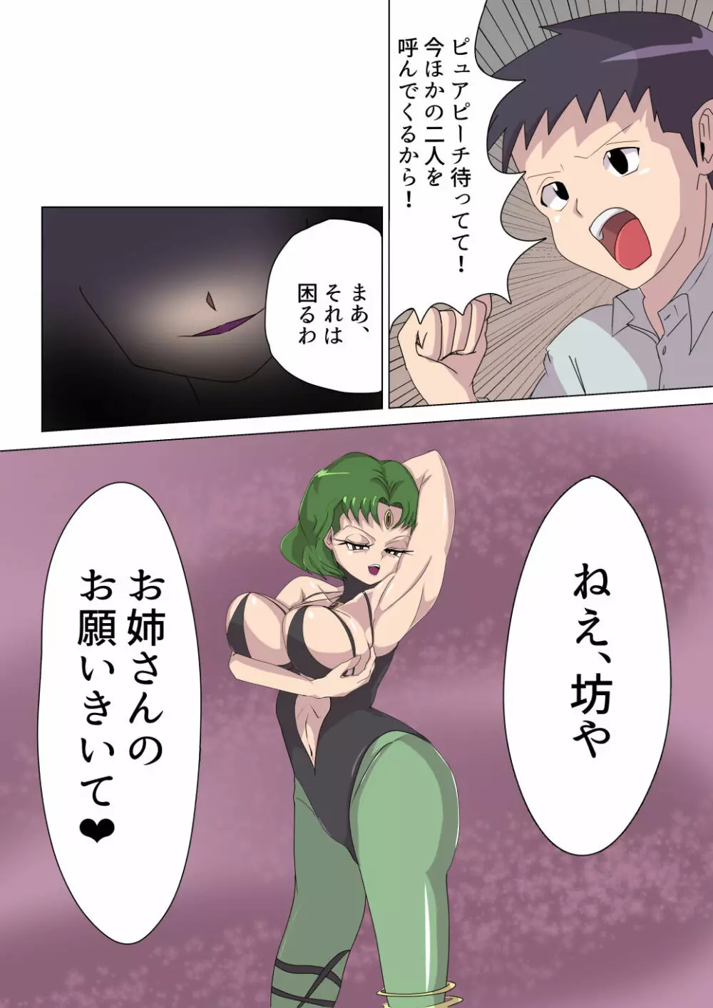 悪の女幹部ルーララの誘い～ピュアピンク悪堕ち～ Page.18