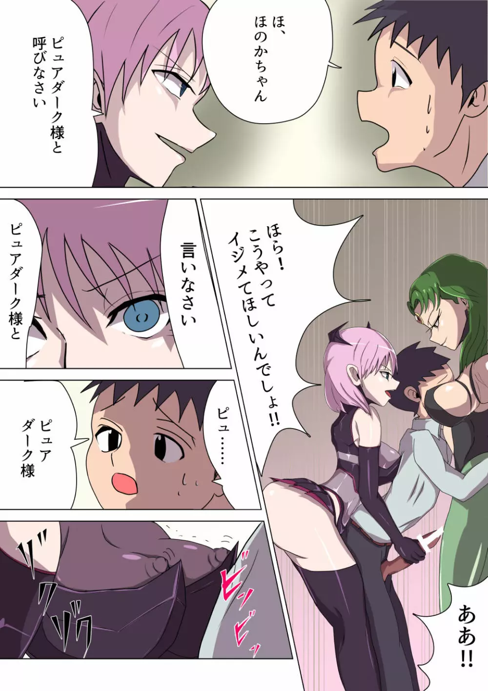 悪の女幹部ルーララの誘い～ピュアピンク悪堕ち～ Page.28