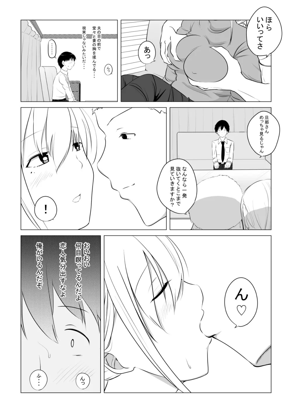 愛する妻を他の男に抱かせた話 Page.5