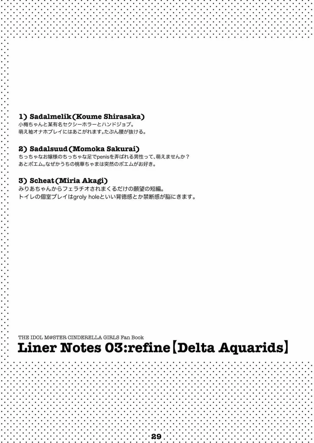 Liner Notes 03:refine【Delta Aquarids】 Page.29