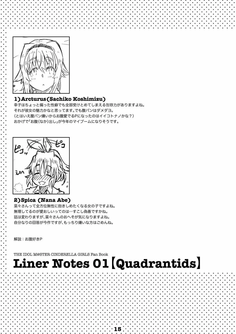 Liner Notes 01【Quadrantids】 Page.14