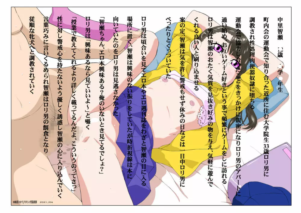 林原ひかりデジタルアートワーク集vol.05肉便器05合併号 Page.22