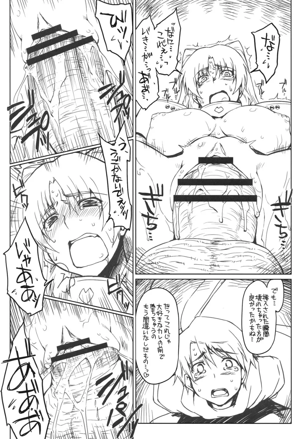 陵辱タマ姉妄想 Page.8