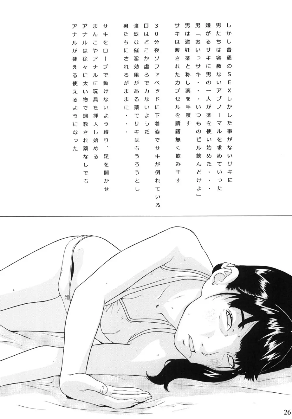 勿忘草 ～わすれなぐさ～ Page.27