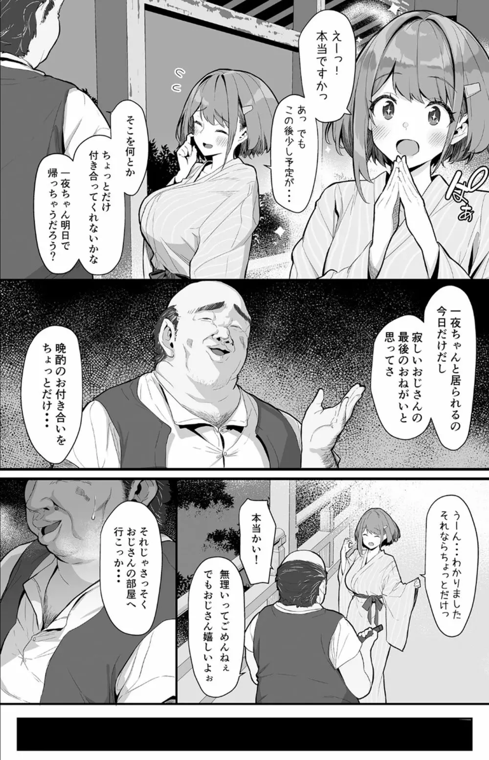 一夜ちゃんの受難2 Page.5