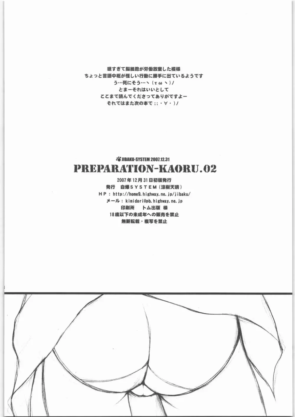 PREPARATION-KAORU.02 Page.17