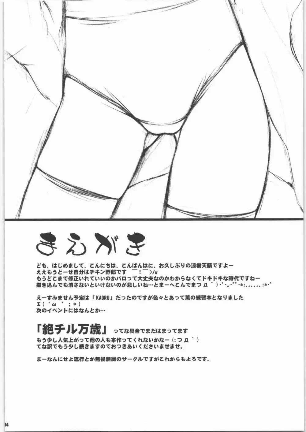 PREPARATION-KAORU.02 Page.3