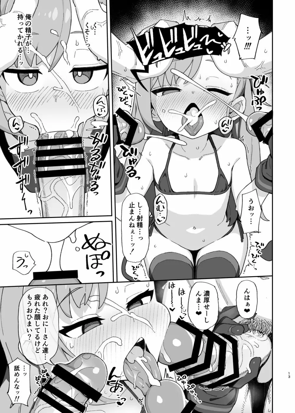 メスガキサキュバス達に搾り取られる本 Page.45