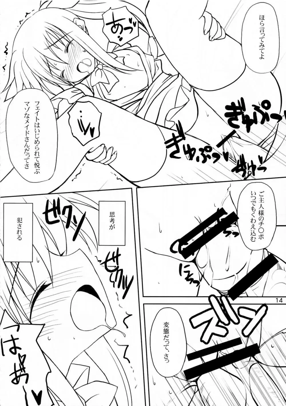 魔法少女同盟っ 3 Page.24