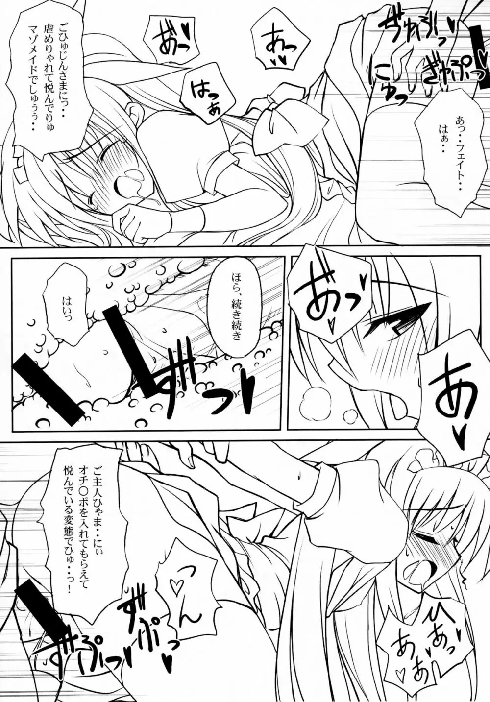 魔法少女同盟っ 3 Page.26