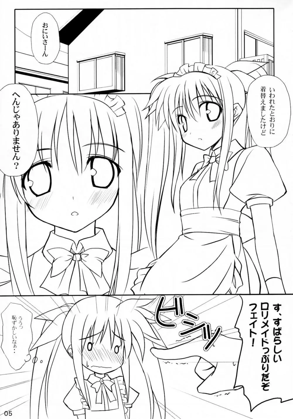 魔法少女同盟っ 3 Page.5