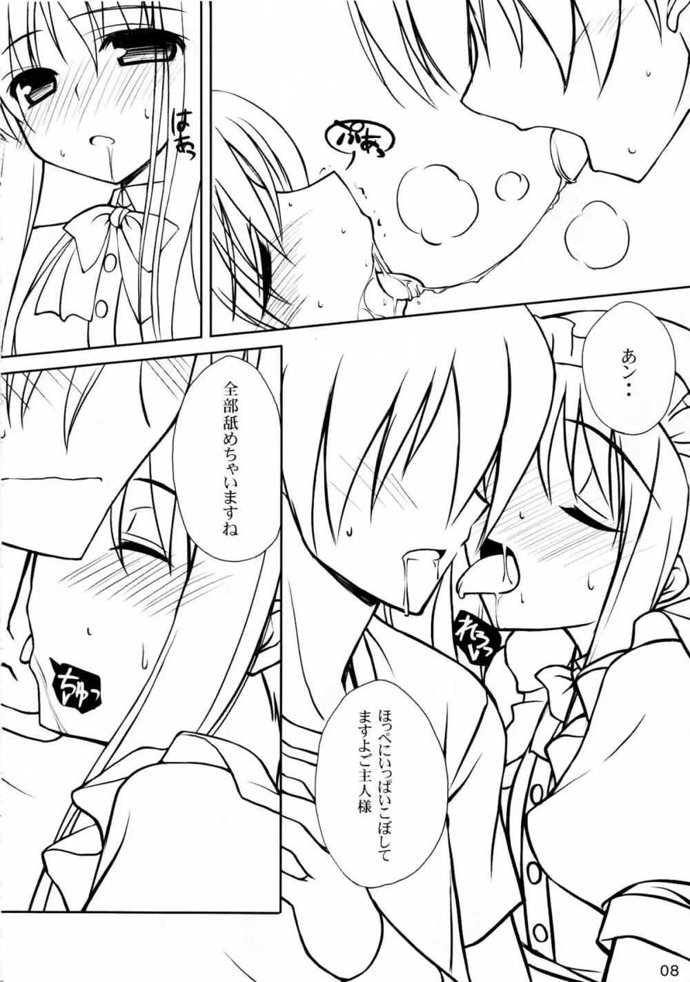 魔法少女同盟っ 3 Page.8