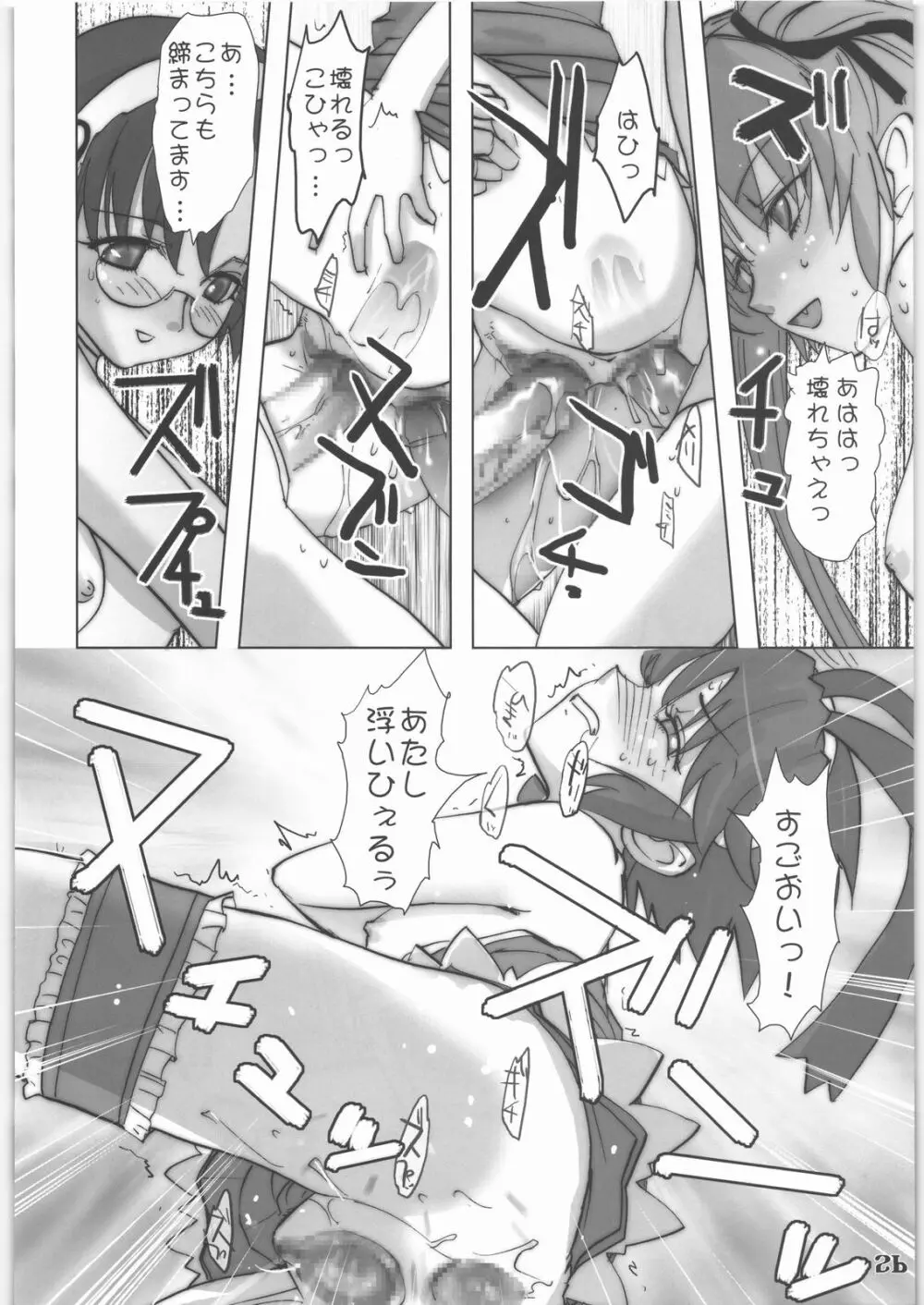 Ｘ Page.25