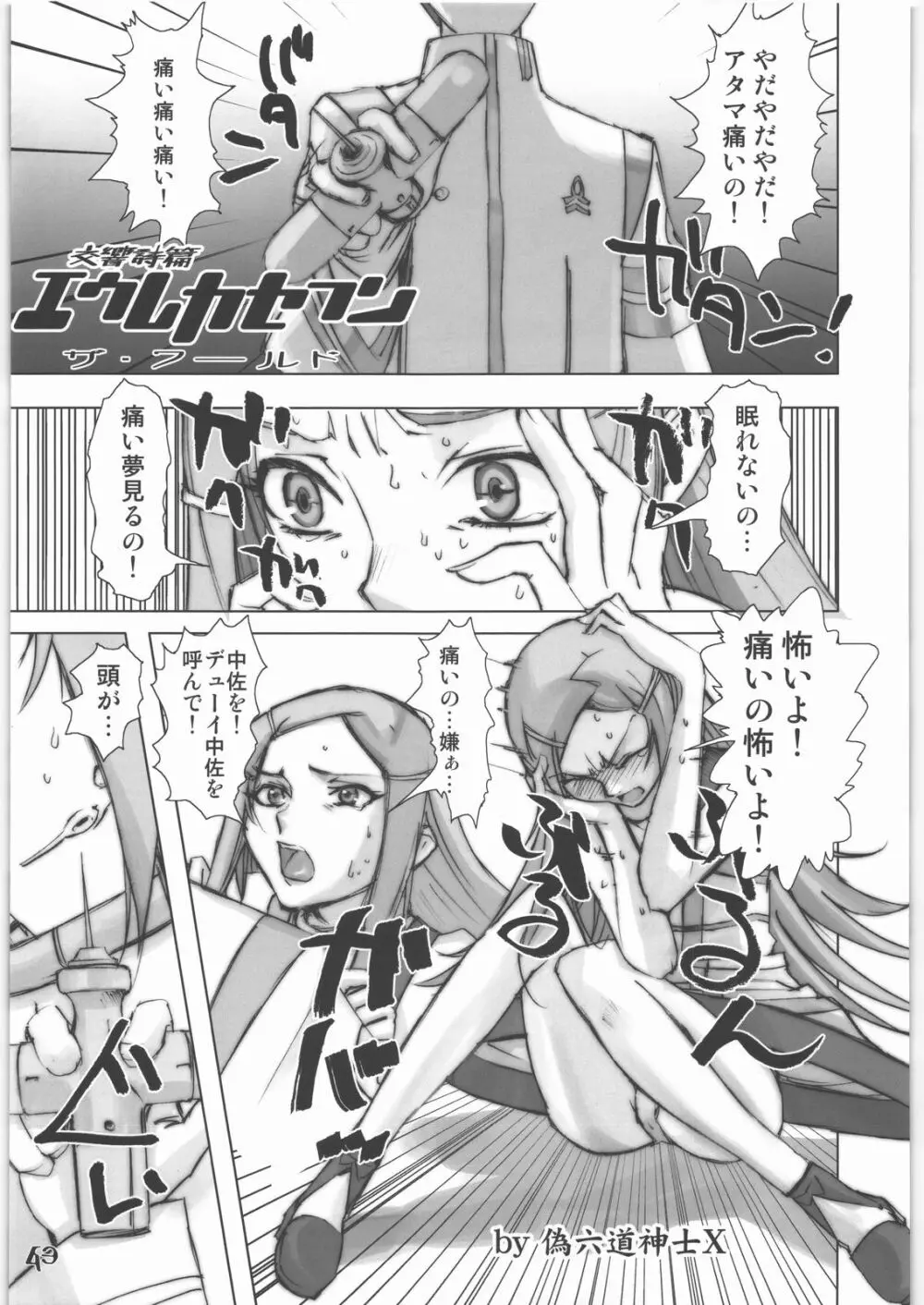 Ｘ Page.42