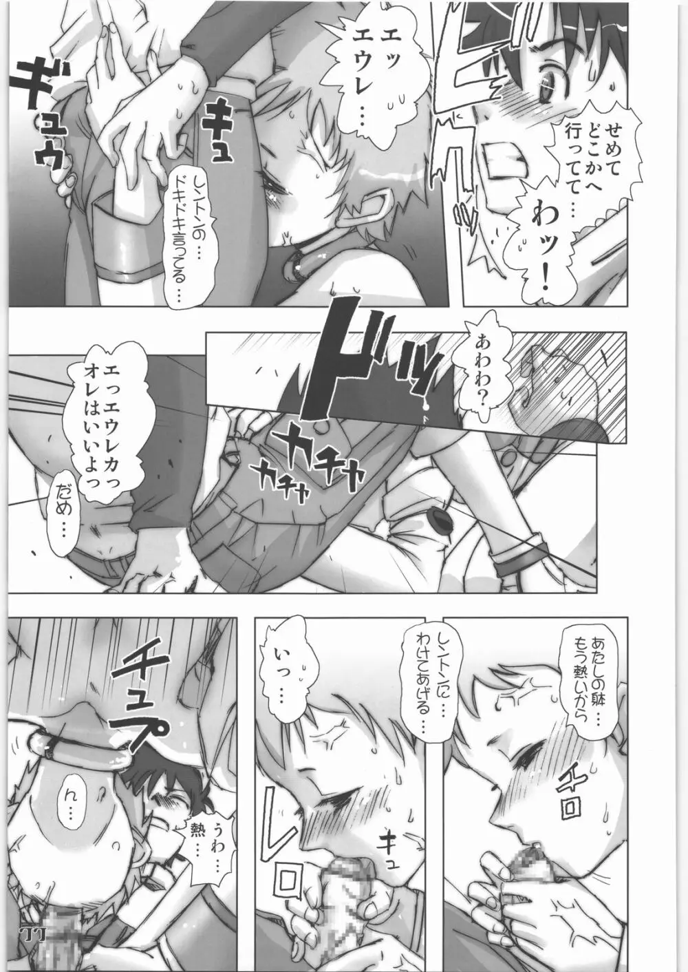 Ｘ Page.76